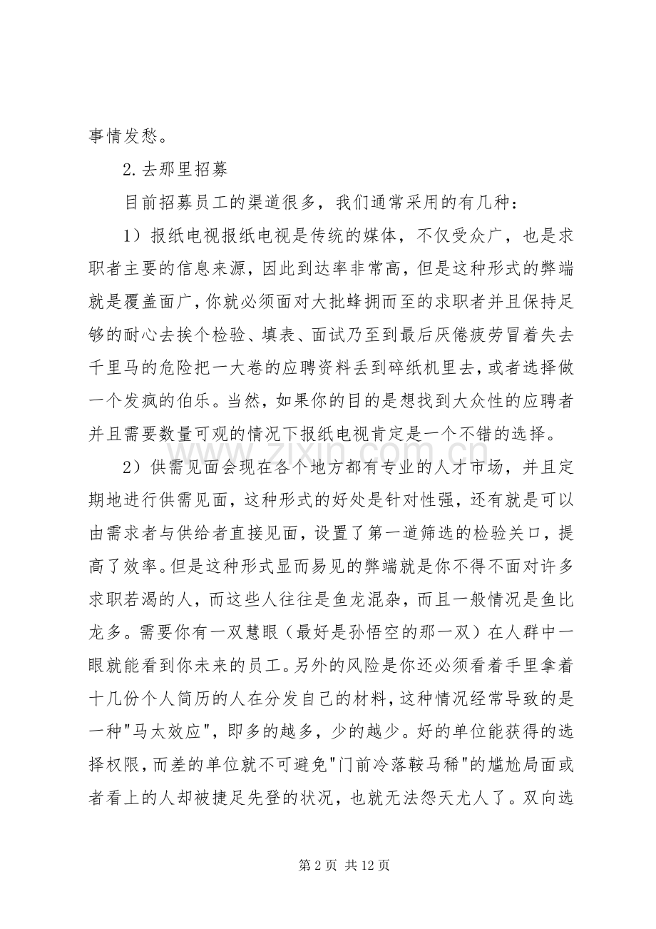 优秀范文：人力资源工作心得.docx_第2页