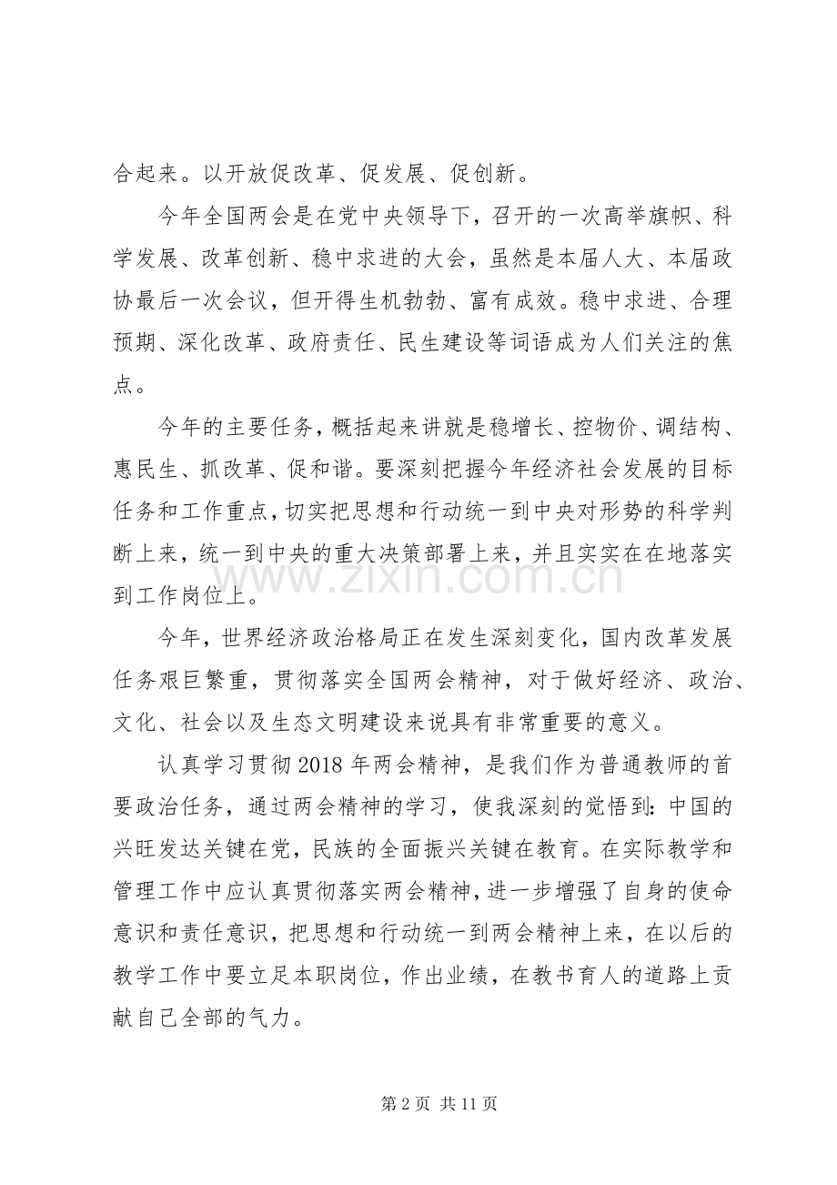 学习两会精神心得体会范文.docx_第2页