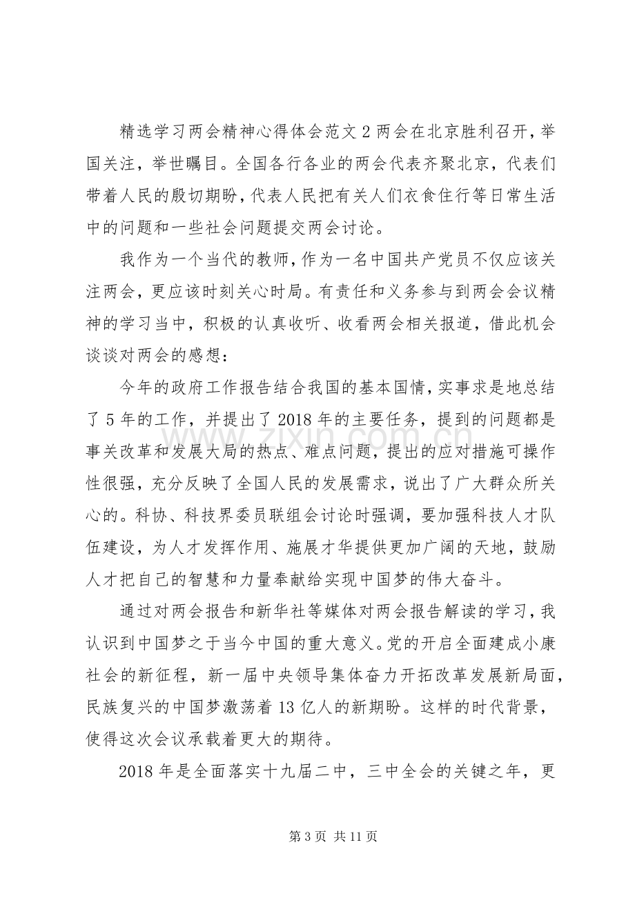 学习两会精神心得体会范文.docx_第3页