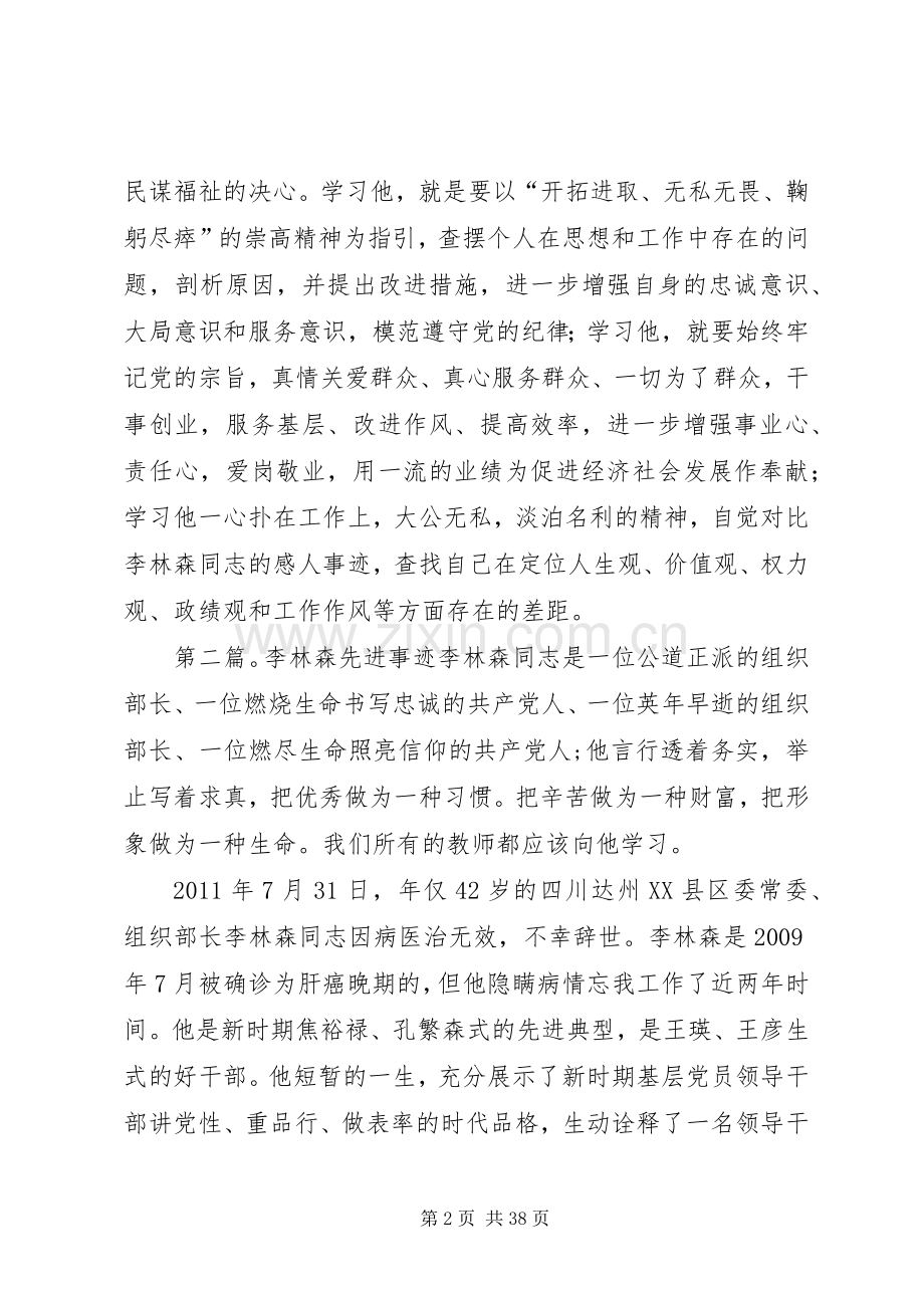 李林森先进事迹心得.docx_第2页