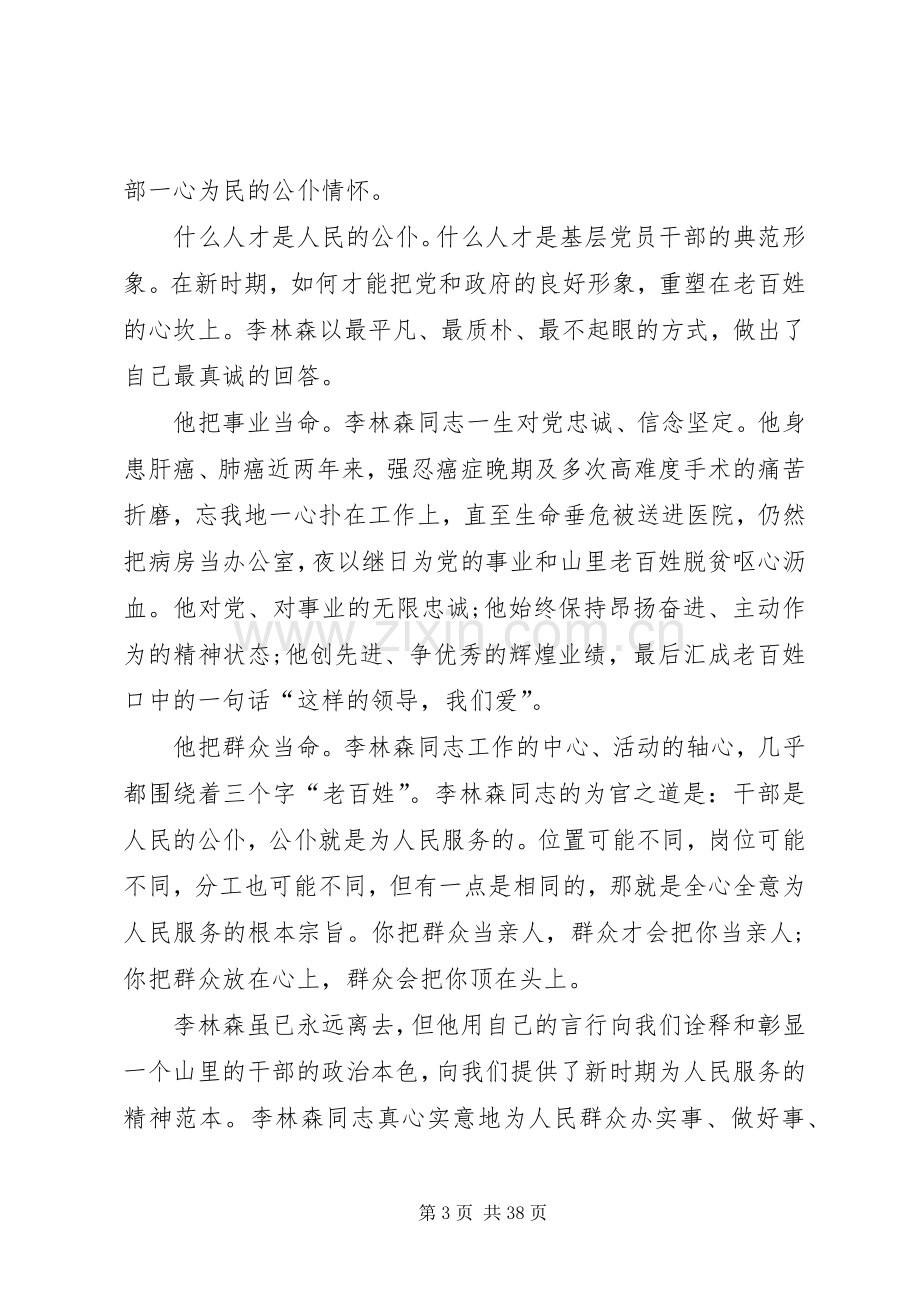 李林森先进事迹心得.docx_第3页