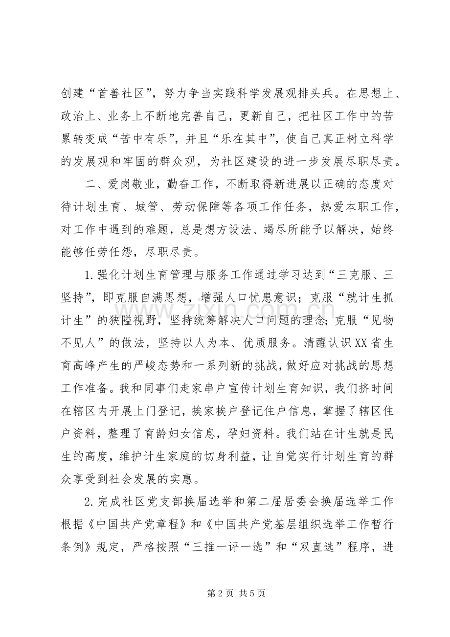 社区述职工作报告.docx_第2页