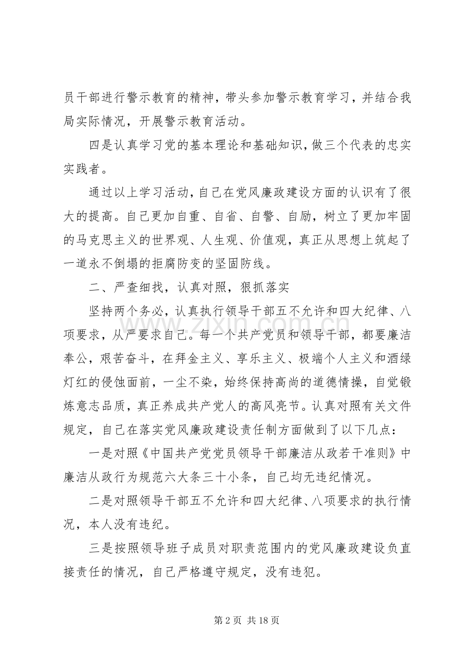 党风廉政述职报告四篇.docx_第2页