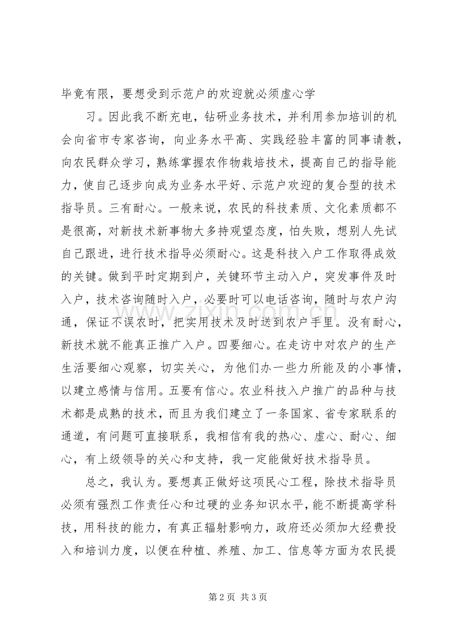 农技人员学习心得体会.docx_第2页