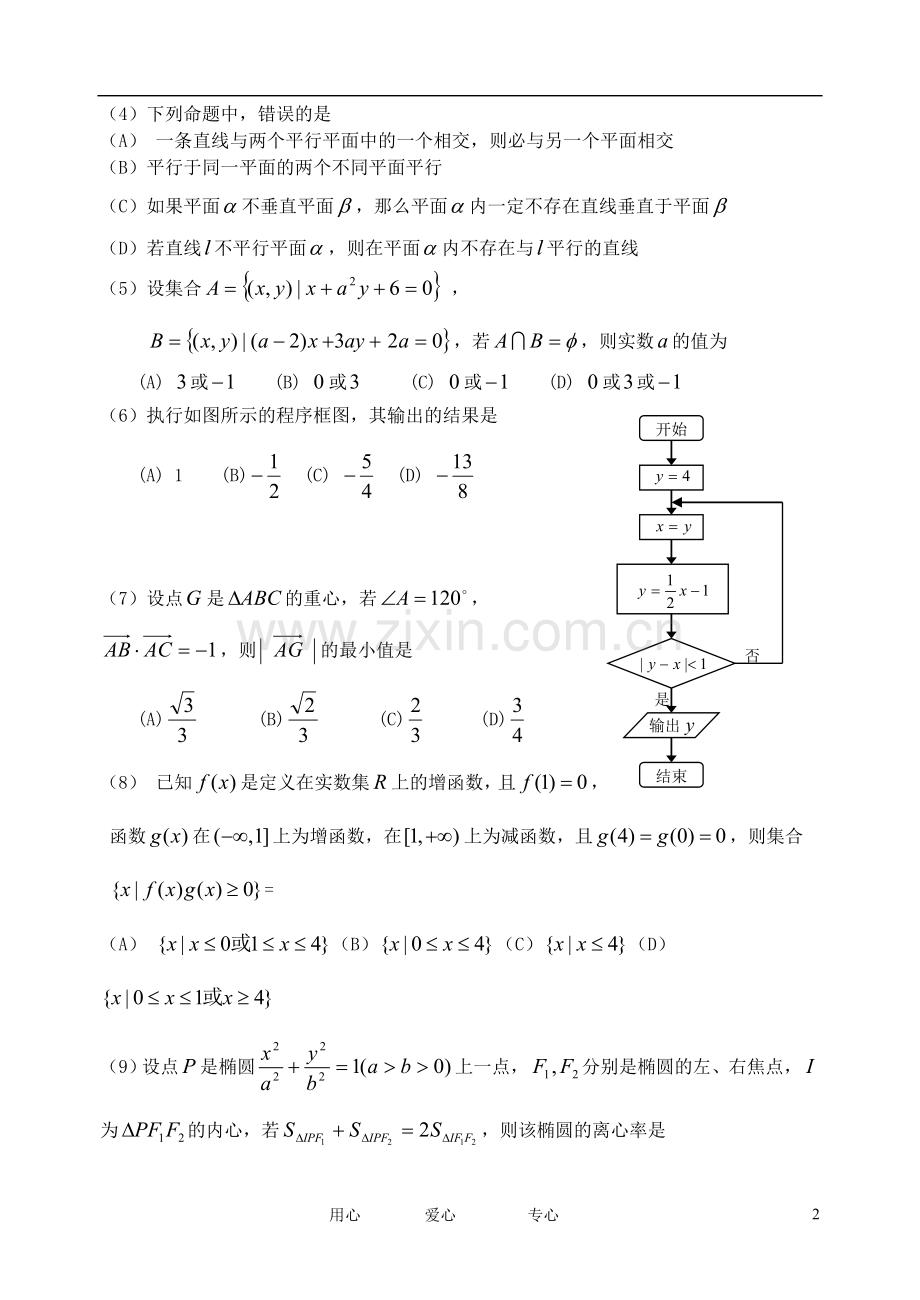 浙江省宁波市高三数学上学期期末试题-理.doc_第2页