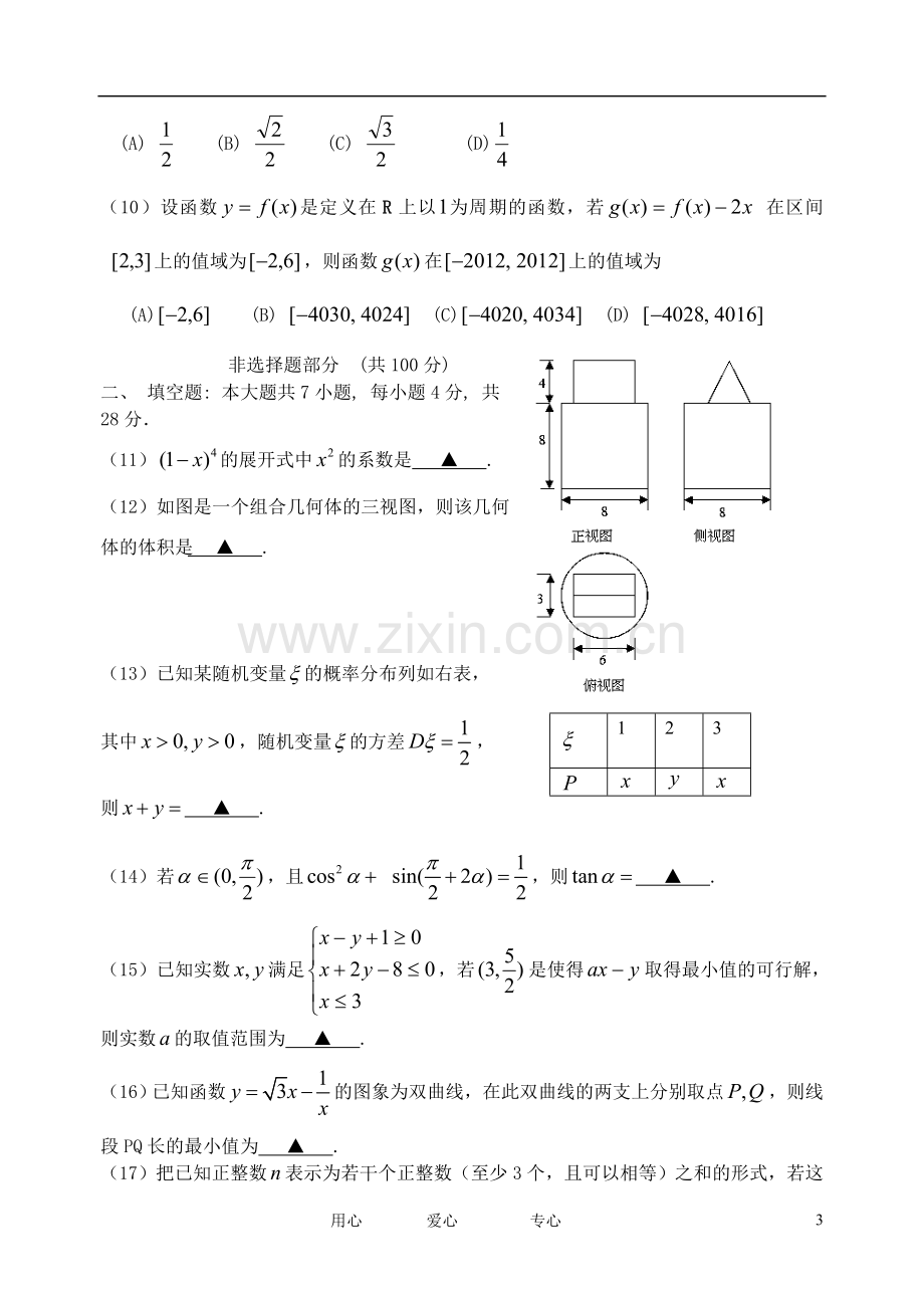 浙江省宁波市高三数学上学期期末试题-理.doc_第3页