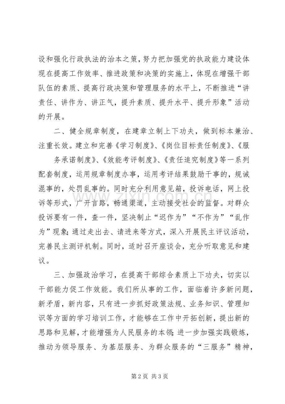 三强化三提升学习心得.docx_第2页