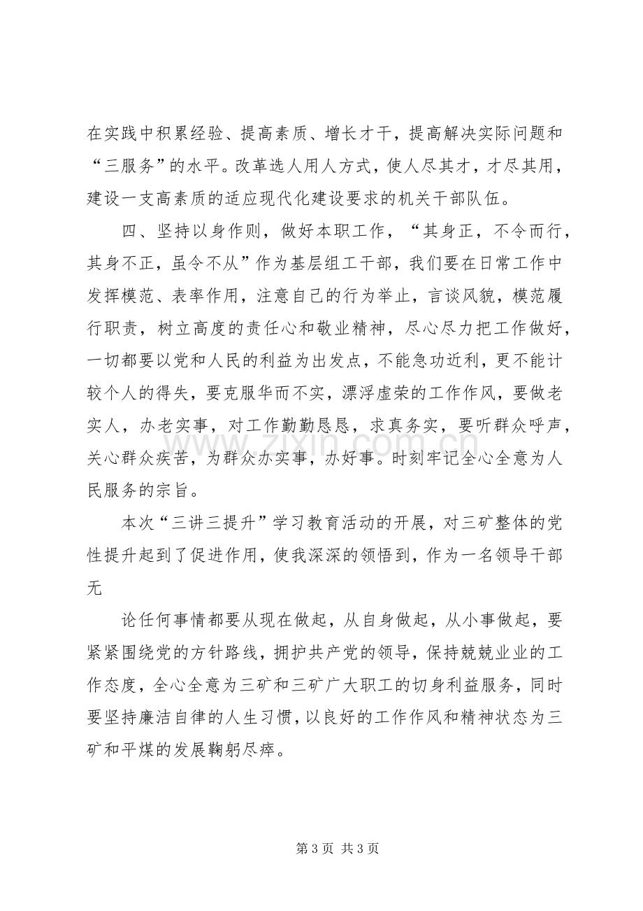 三强化三提升学习心得.docx_第3页