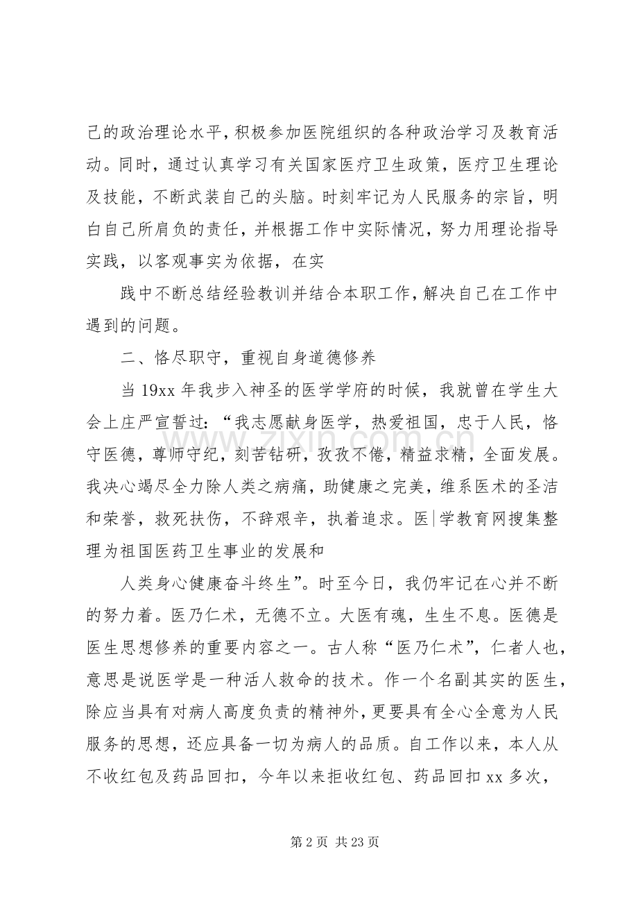 外科主治医师述职报告.docx_第2页