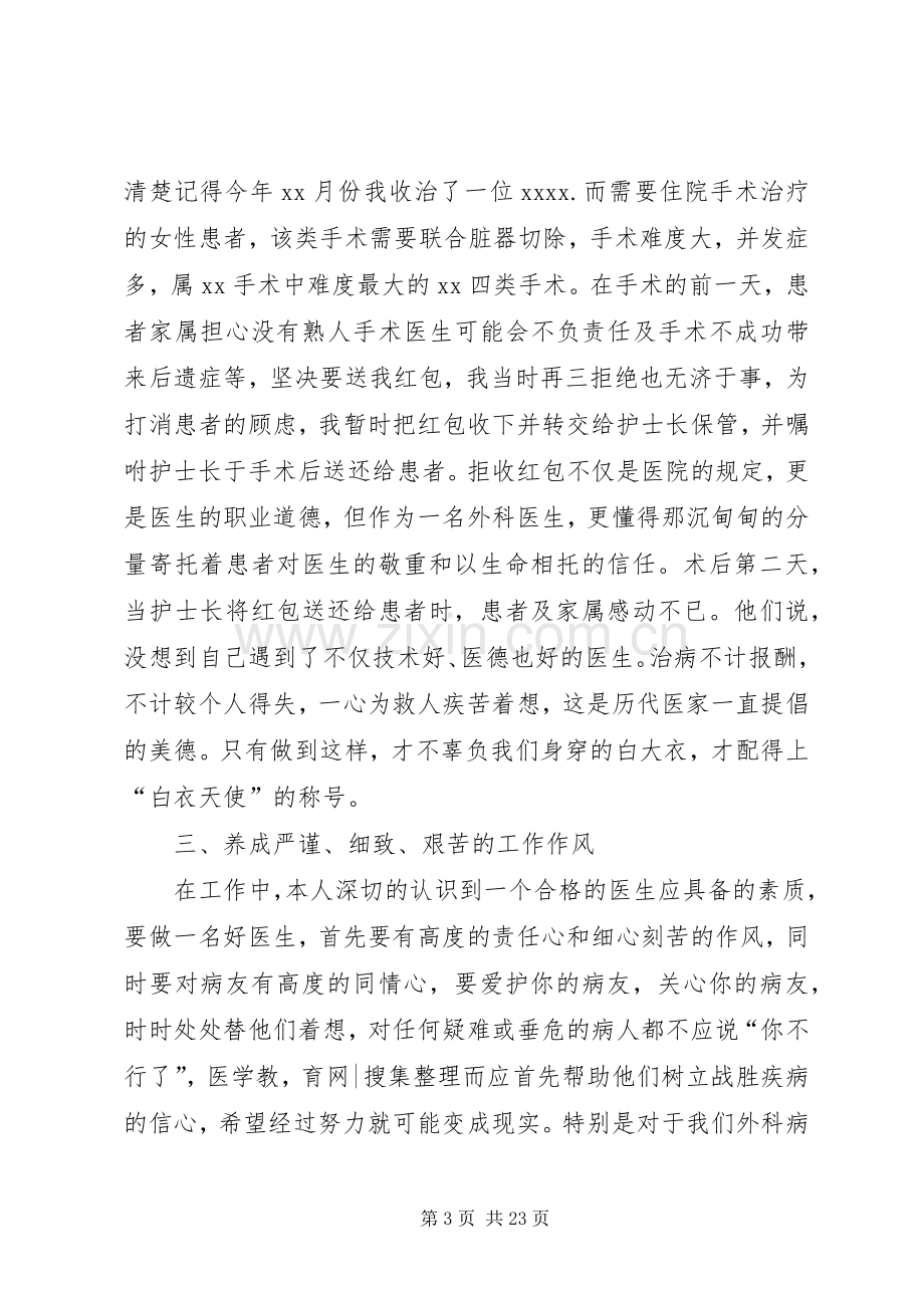 外科主治医师述职报告.docx_第3页