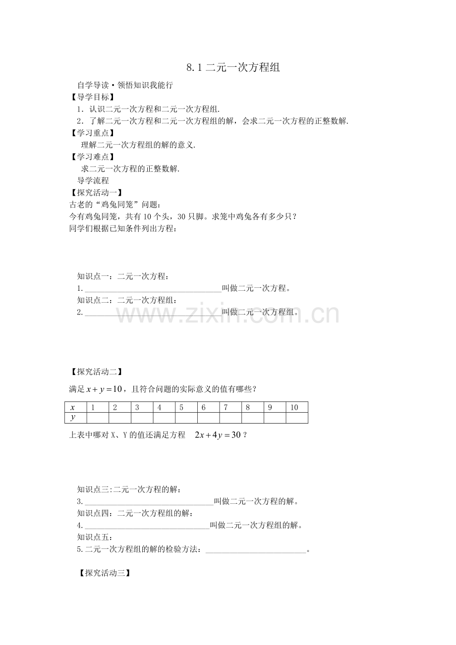 学生导学案.doc_第1页