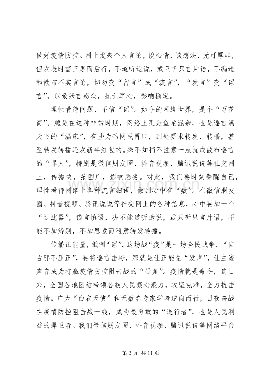 抗击疫情人人有责心得体会多篇.docx_第2页