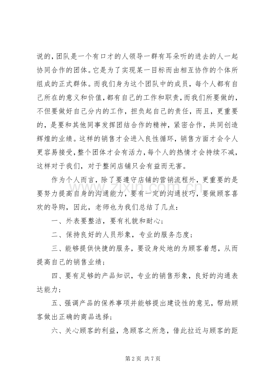 服装管理心得体会范文.docx_第2页