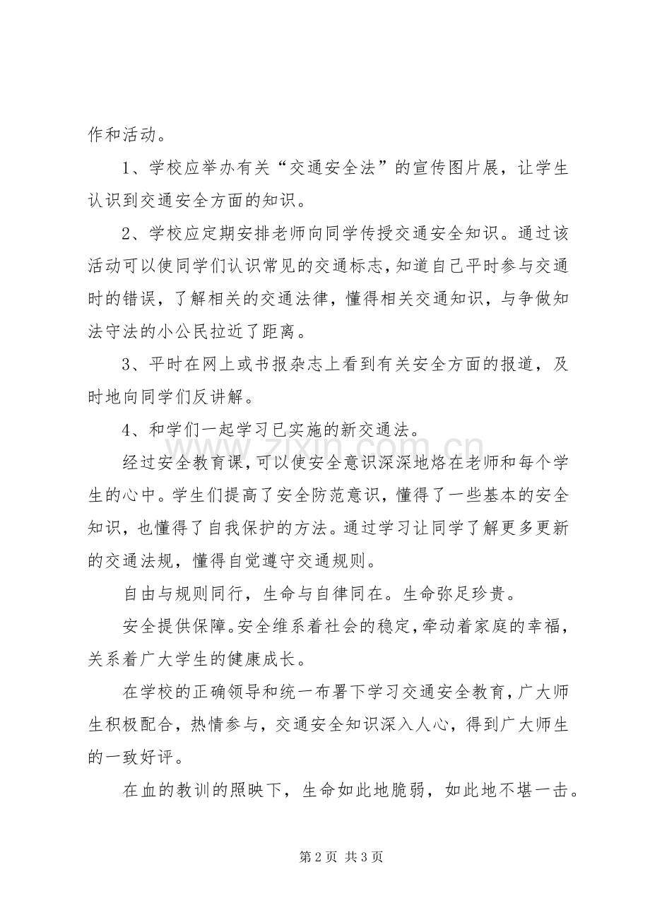 XX年交通安全教育学习心得体会：命大于天.docx_第2页