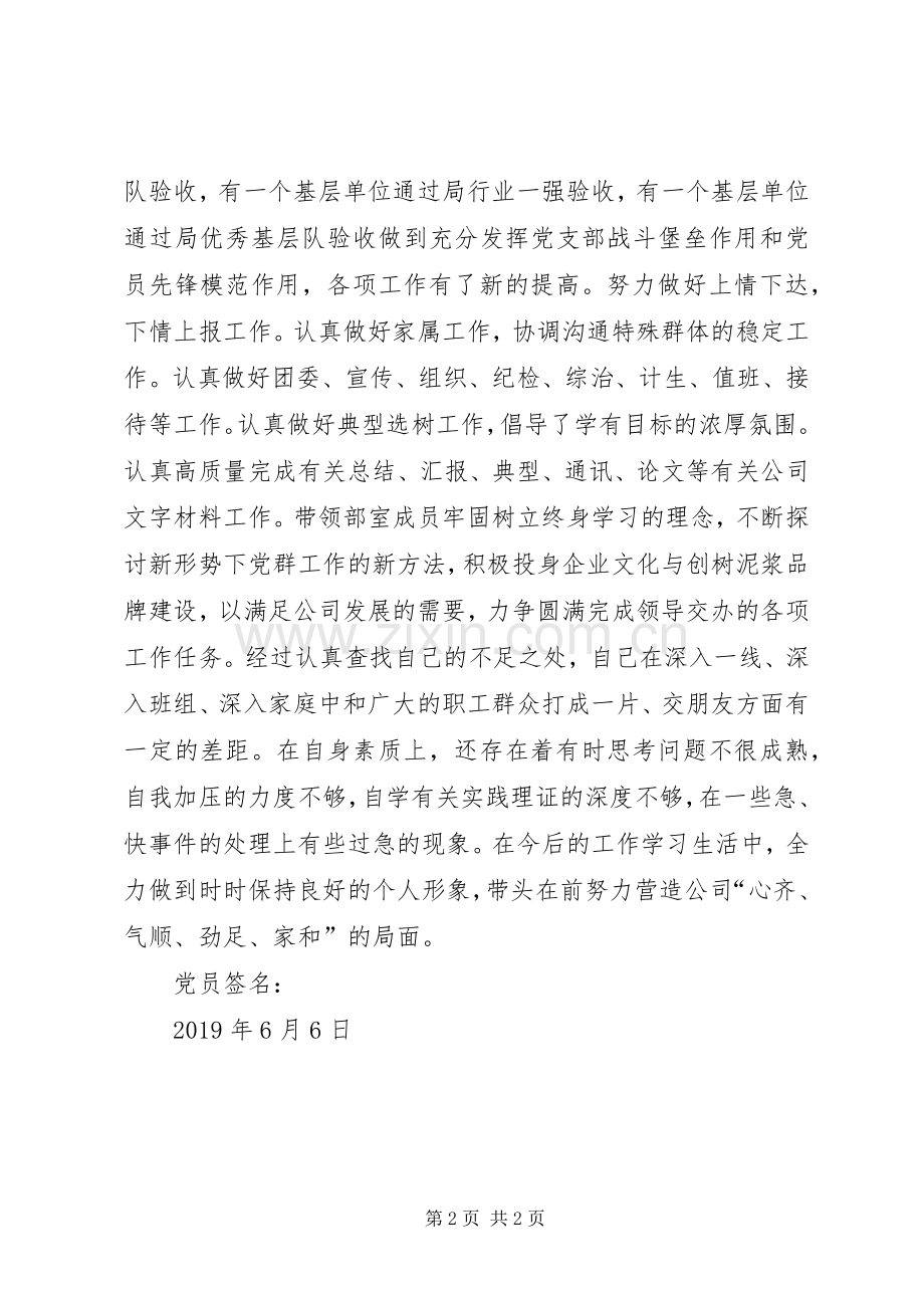 办公室主任民主评议党员个人述职报告.docx_第2页