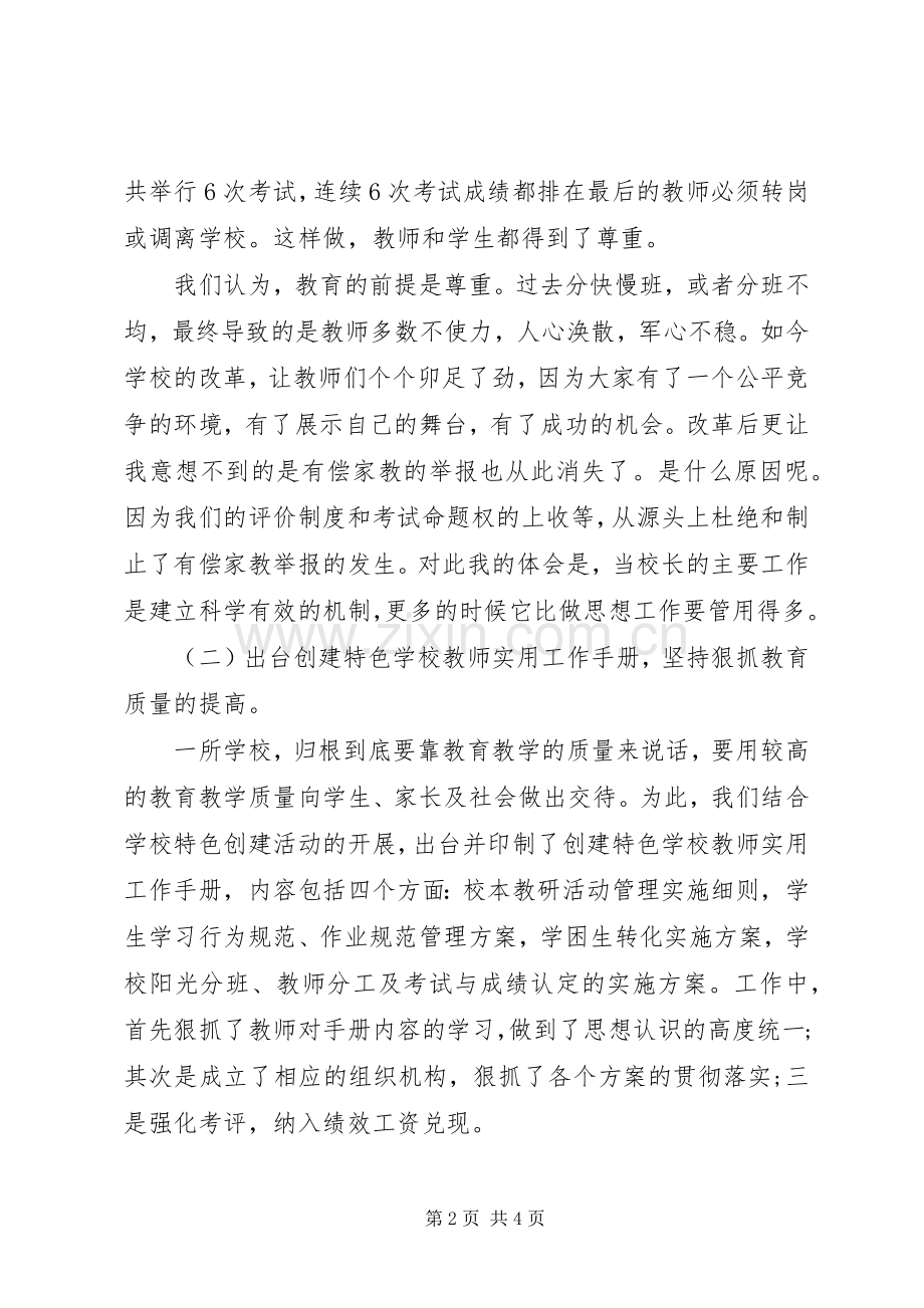 学校长工作述职报告(五).docx_第2页