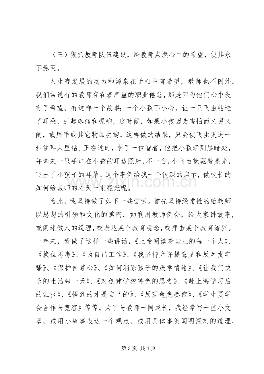 学校长工作述职报告(五).docx_第3页