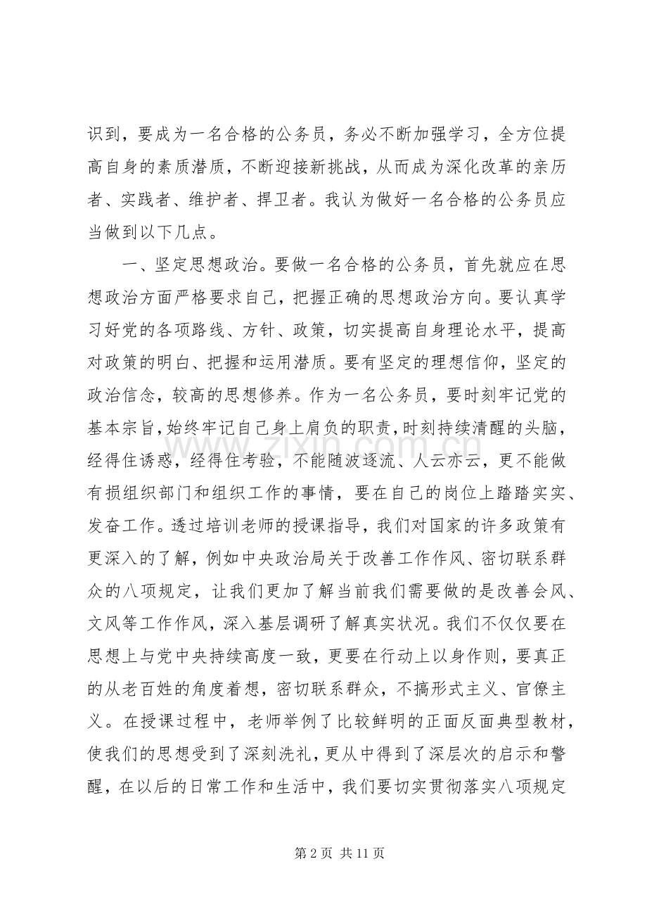 初任公务员培训学习心得3篇.docx_第2页