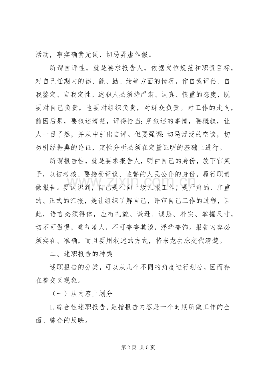 述职报告的性质和特征.docx_第2页