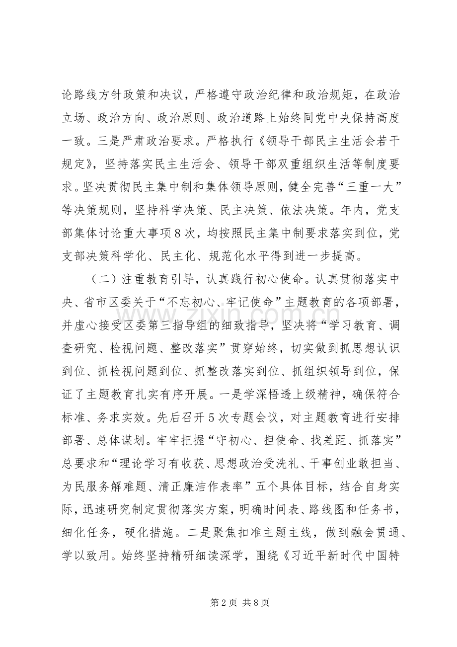 XX年区委宣传部党支部书记抓基层党建工作述职报告.docx_第2页