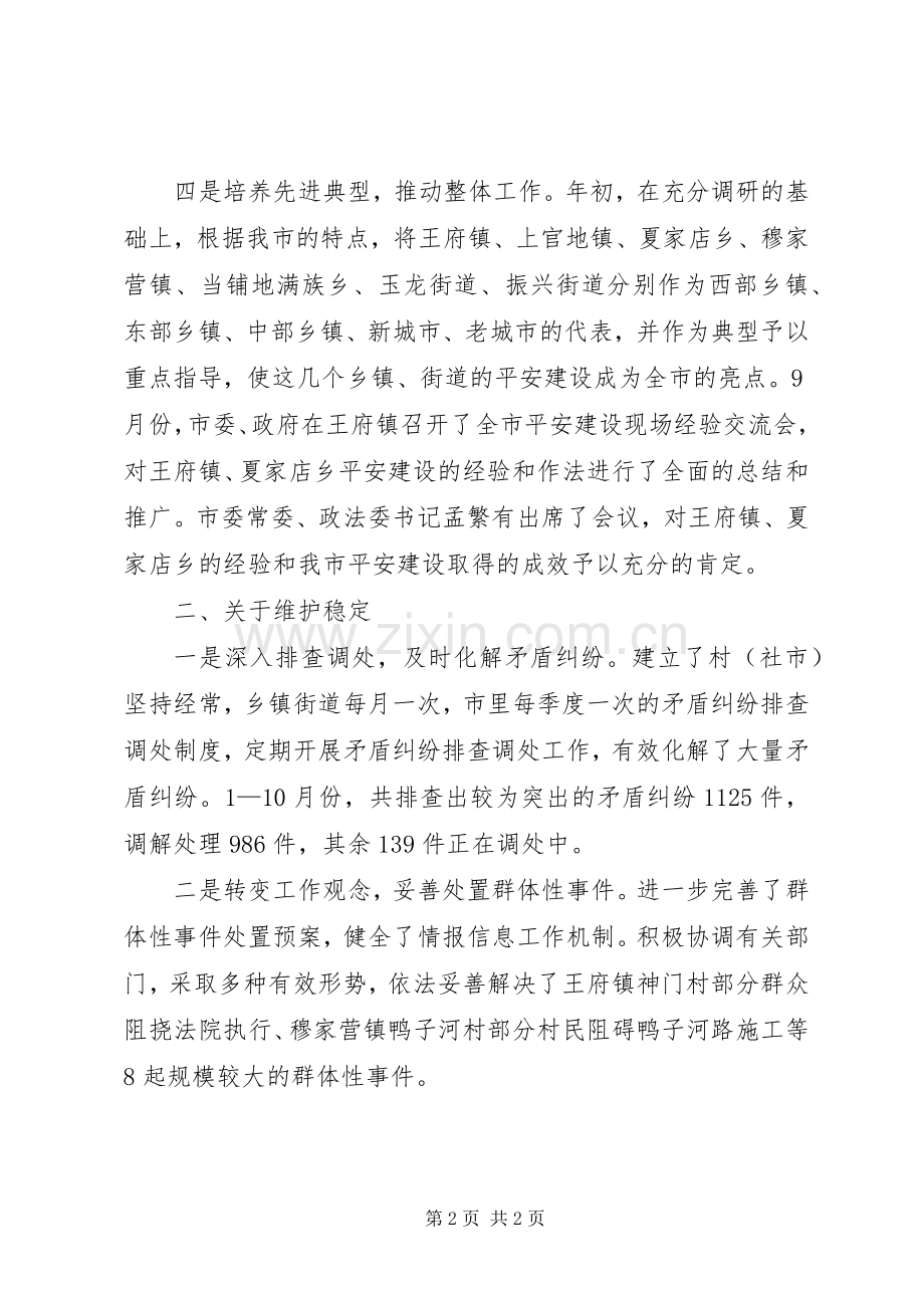 市政法委书记述职报告.docx_第2页