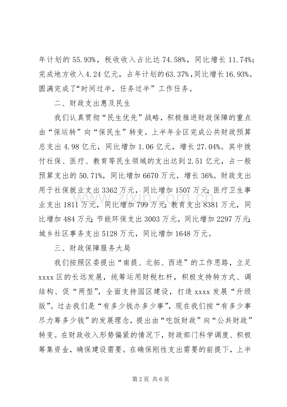 财政局个人上半年述职.docx_第2页