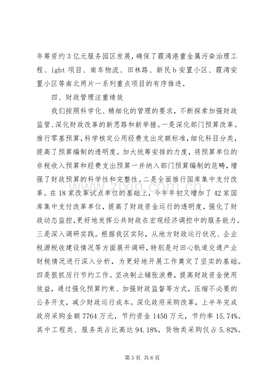 财政局个人上半年述职.docx_第3页