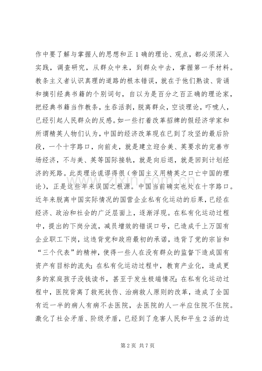 实践论学习心得.docx_第2页