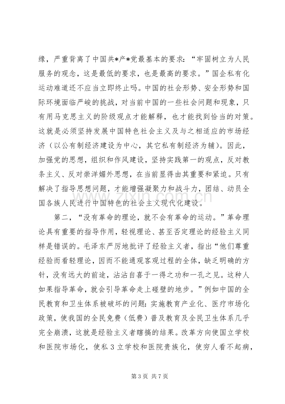 实践论学习心得.docx_第3页