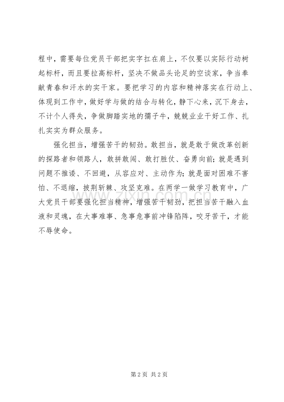 两学一做心得体会：“两学一做”要念好“干”字经.docx_第2页