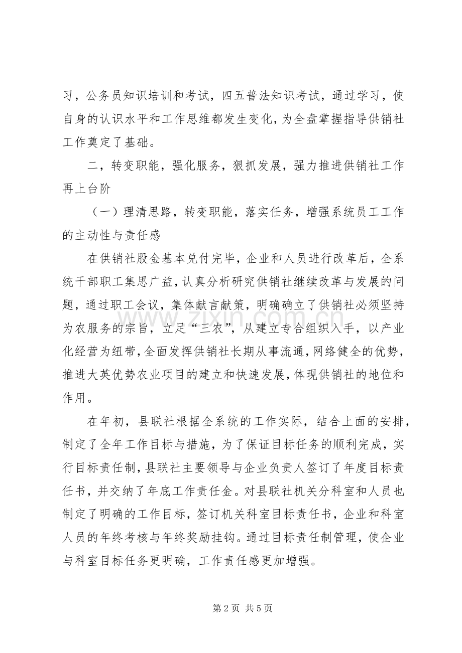 供销社领导班子的述职报告.docx_第2页