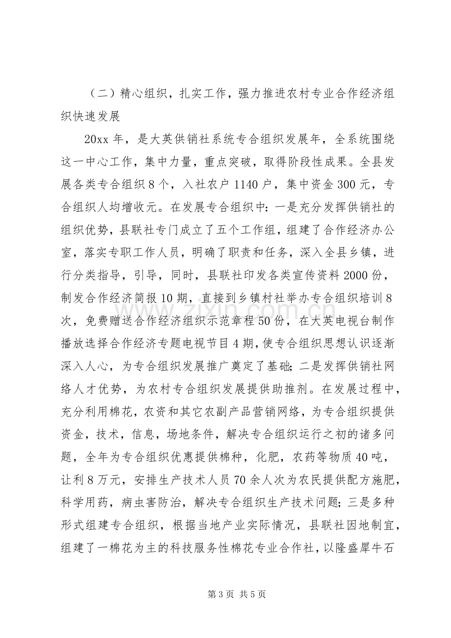 供销社领导班子的述职报告.docx_第3页