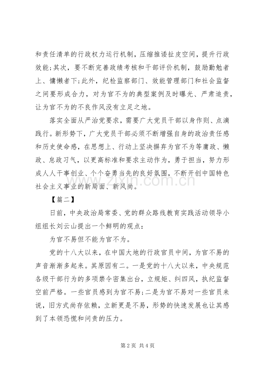 整治为官不为心得体会.docx_第2页