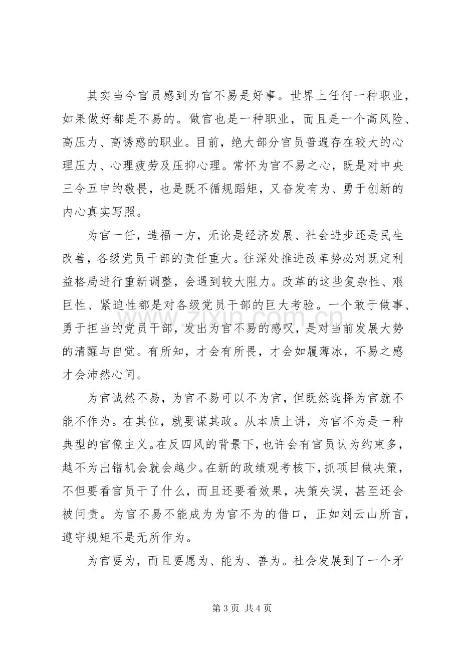 整治为官不为心得体会.docx_第3页