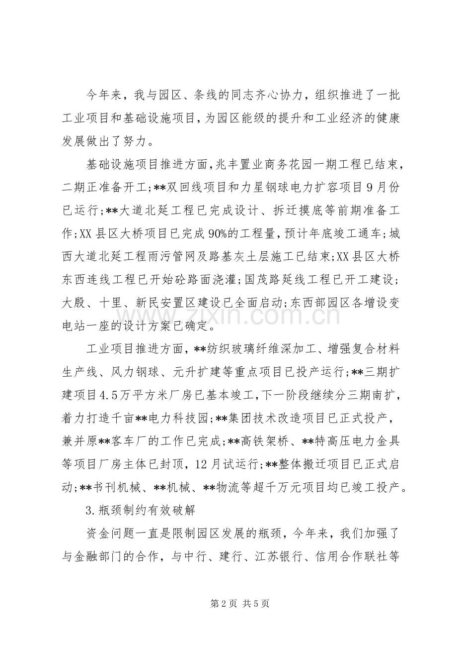 乡镇工业园区主管述职报告.docx_第2页