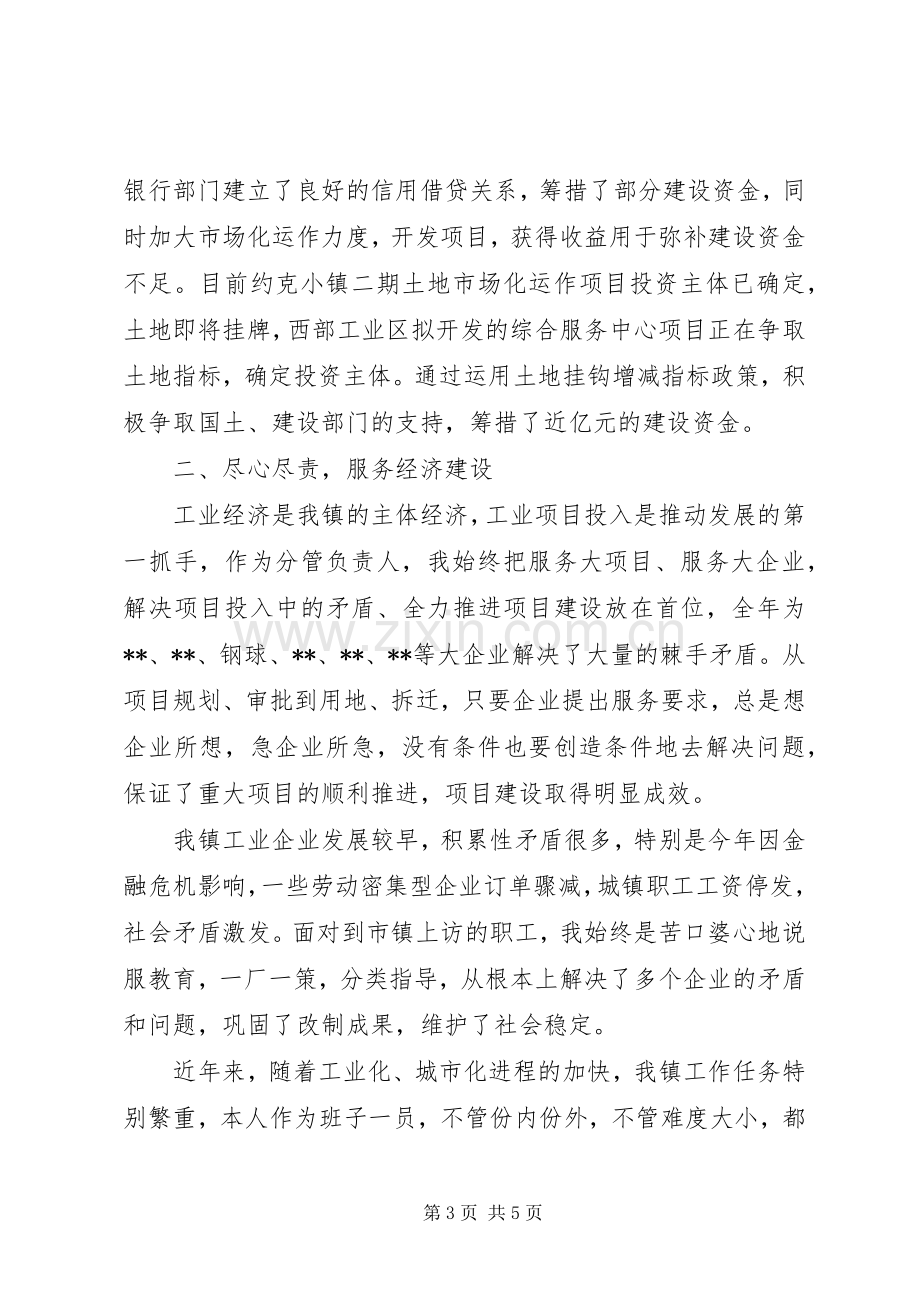 乡镇工业园区主管述职报告.docx_第3页