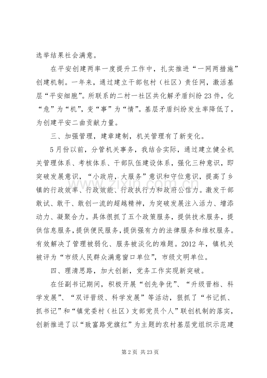 乡镇党委干部个人述职报告.docx_第2页