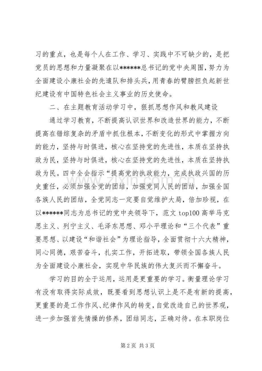 优秀范文：党员主题教育活动学习心得体会.docx_第2页