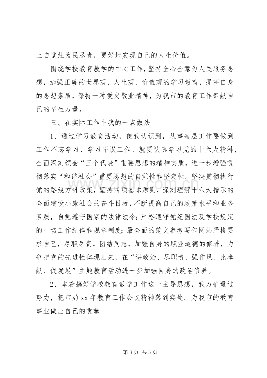 优秀范文：党员主题教育活动学习心得体会.docx_第3页