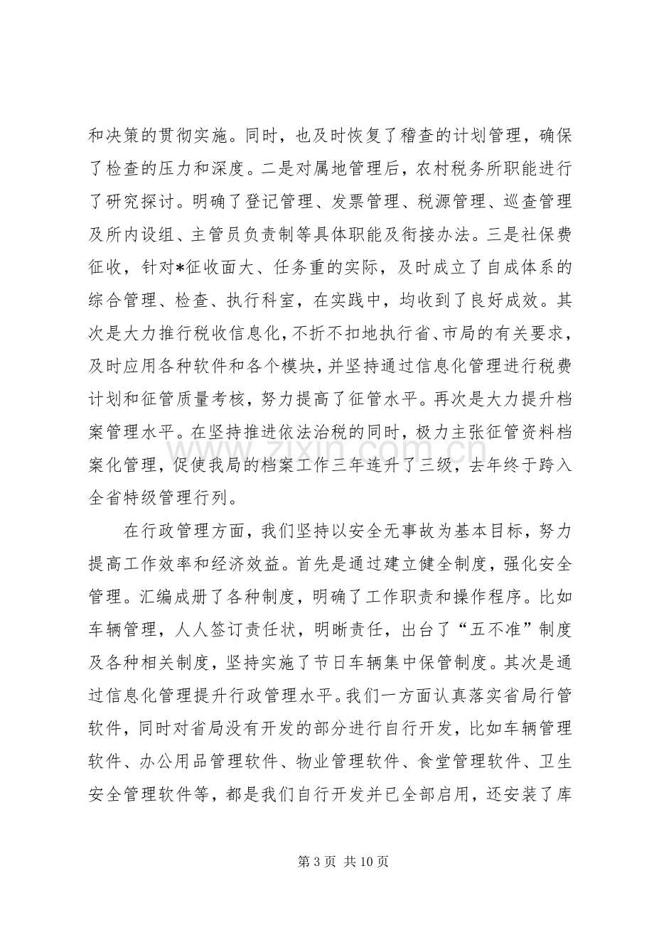 XX年党组书记年终述职报告20XX年字.docx_第3页