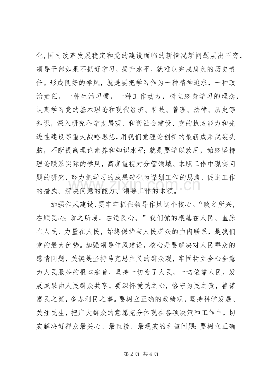 讲正气树新风提升作风建设心得体会.docx_第2页