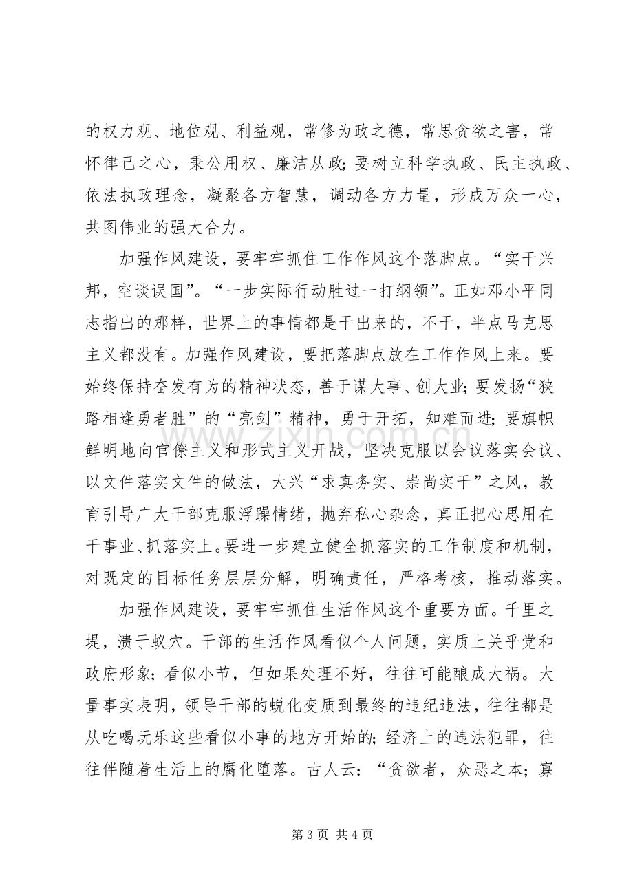 讲正气树新风提升作风建设心得体会.docx_第3页