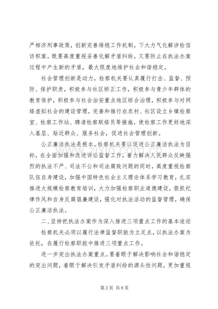 检察机关深入推进三项重点工作心得体会.docx_第2页