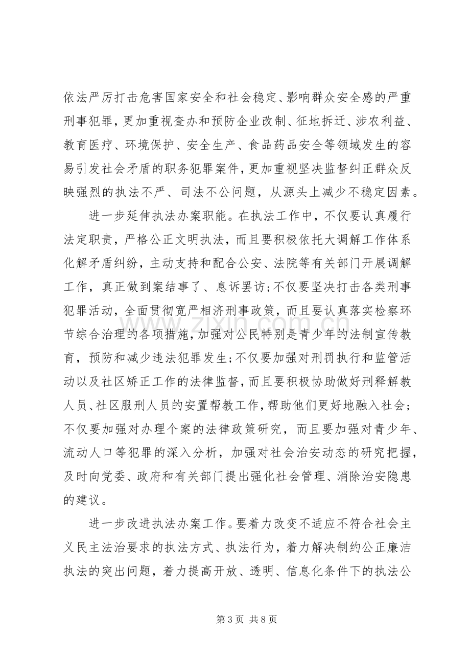 检察机关深入推进三项重点工作心得体会.docx_第3页