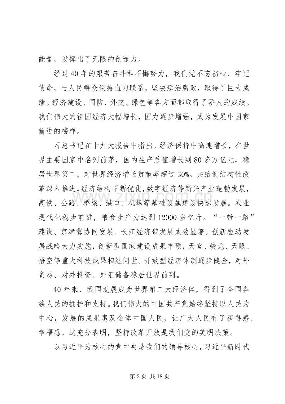 改革开放XX年感想6篇.docx_第2页