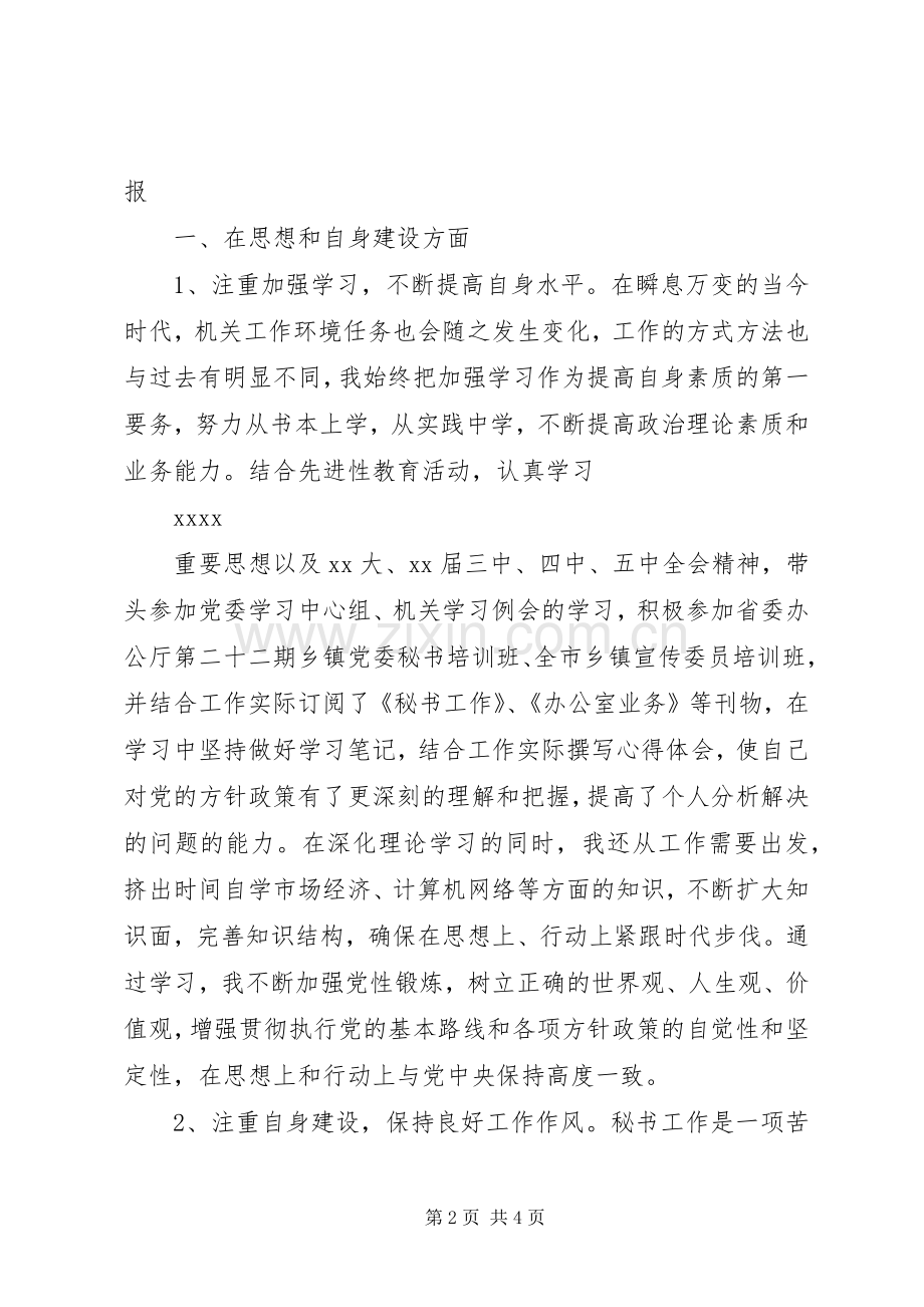 XX年党政办主任述职报告.docx_第2页