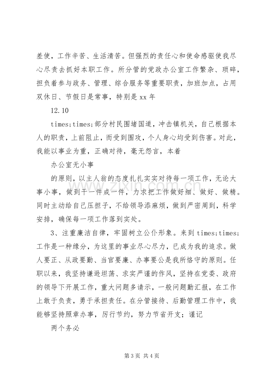 XX年党政办主任述职报告.docx_第3页