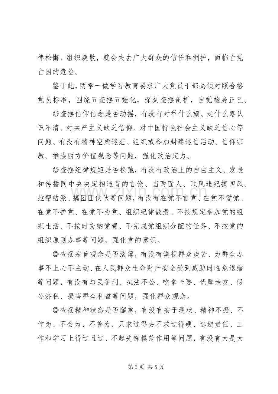 五查摆五强化心得体会.docx_第2页