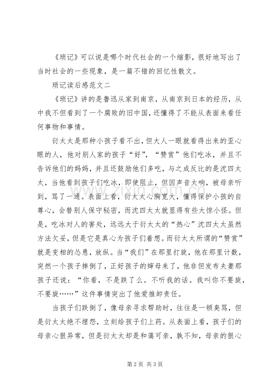 琐记读后感范文.docx_第2页