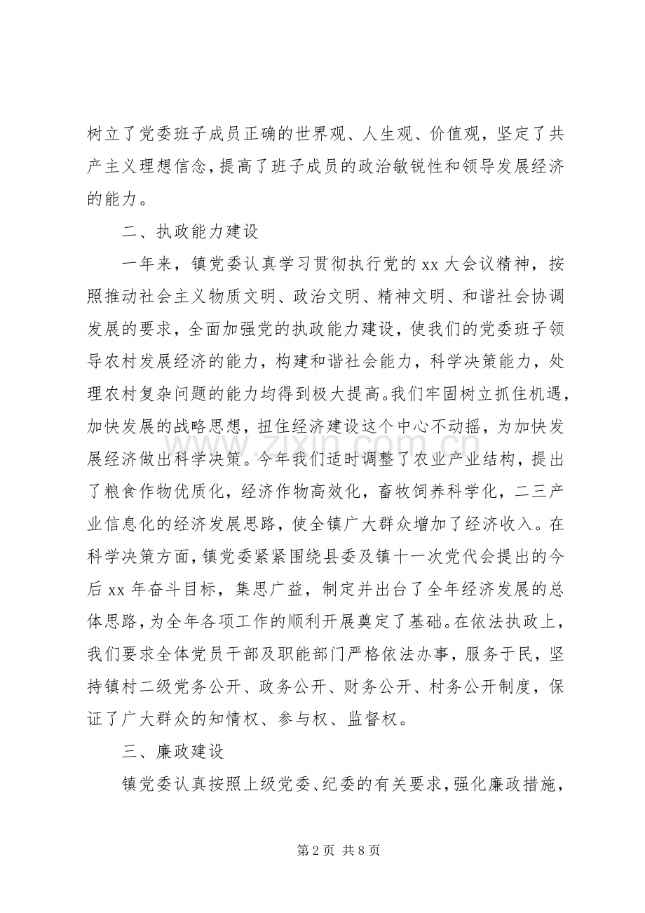 XX年市政领导班子年终述职述廉报告范文.docx_第2页